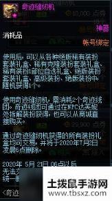 DNF奇迹缝纫机礼包获得教学 DNF奇迹缝纫机礼包奖励详情一览