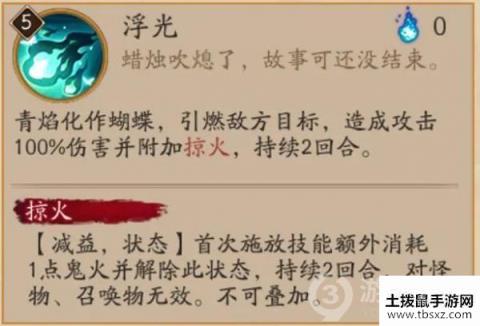 阴阳师浮世青行灯技能介绍