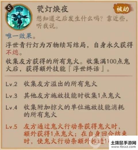 阴阳师浮世青行灯技能介绍