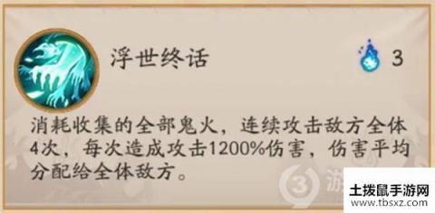 阴阳师浮世青行灯技能介绍