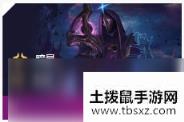 《LOL》云顶之弈10.86暗星阵容攻略