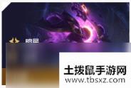 《LOL》云顶之弈10.86暗星阵容攻略