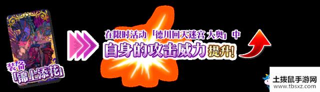 《FGO》大奥活动加成礼装一览