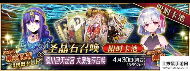 《FGO》大奥活动卡池时间表