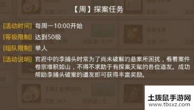 问道手游4月20日水潭迷踪任务怎么做？4.20每周探案流程任务攻略[视频][图]