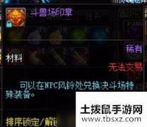 DNF斗兽场印章怎么获得_斗兽场印章获取方法一览