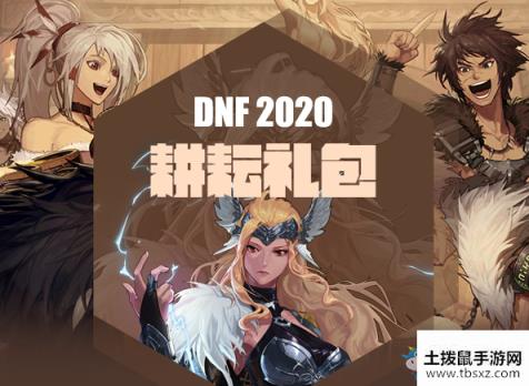 《DNF》2020初夏耕耘礼包宝珠介绍