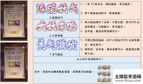 阴阳师万事屋特殊事件打法攻略