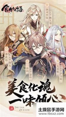 原创食物语玉麟香腰PVP阵容怎么选择搭配？食物语玉麟香腰PVP阵容推荐