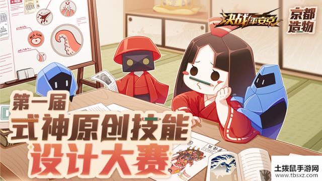 决战平安京第一届原创技能设计大赛怎么参加？原创技能设计大赛参赛方式介绍[图]
