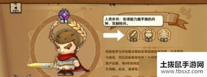 《小小军团2》兵种克制关系一览