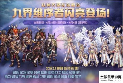 《DNF》瓦尔哈拉收集箱介绍
