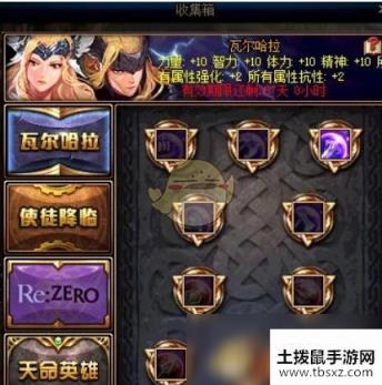 《DNF》瓦尔哈拉收集箱介绍