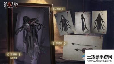 《第五人格》小提琴家获得方法介绍