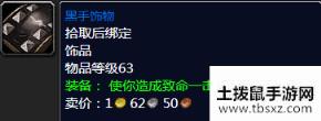 《魔兽世界怀旧服》黑手饰物属性介绍
