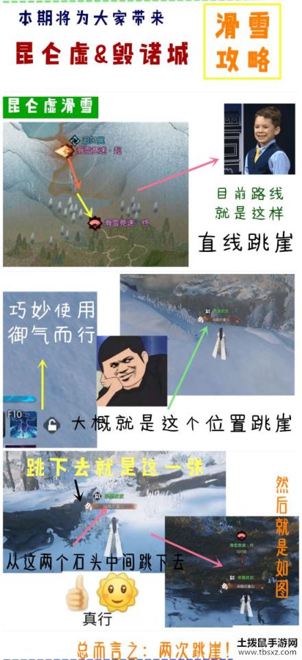 逆水寒小课堂滑雪攻略 怎么快速滑雪