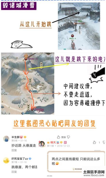 逆水寒小课堂滑雪攻略 怎么快速滑雪