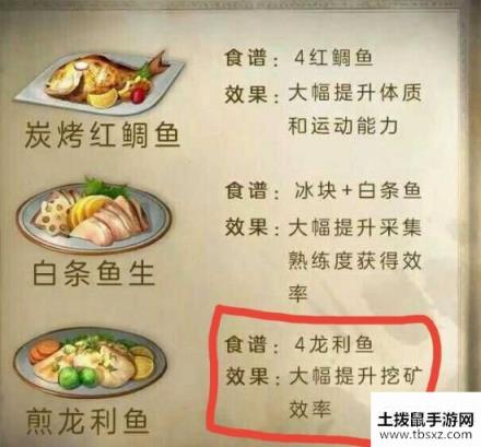 明日之后矿工攻略 食物鱼类介绍