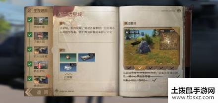 明日之后新手生存手册任务攻略 生存手册怎么完成