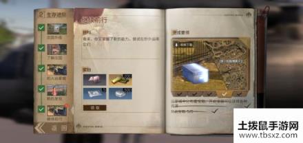 明日之后新手生存手册任务攻略 生存手册怎么完成