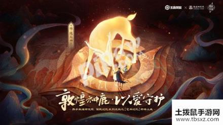 王者荣耀瑶新皮肤怎么获得 瑶遇见神鹿是免费吗
