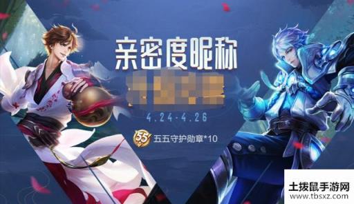 王者荣耀怎么自定义亲密度昵称？自定义亲密度昵称方法