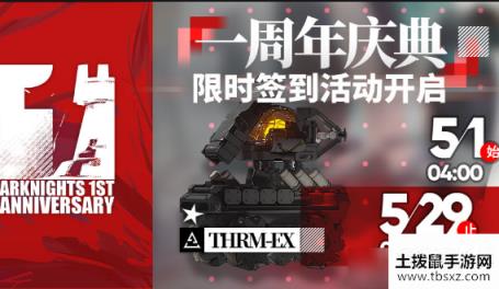 《明日方舟》新干员THRM-EX获得方法
