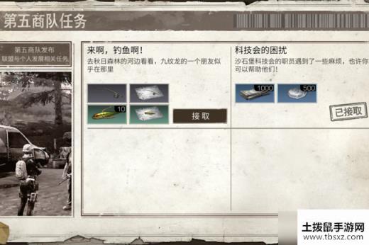 明日之后钓鱼啊快活啊任务怎么做