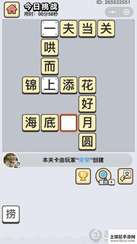 成语小秀才4月26日每日挑战答案 4月26日今日挑战答案