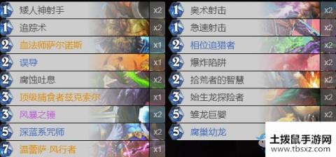 《炉石传说》外域的灰烬温蕾萨龙猎卡组推荐