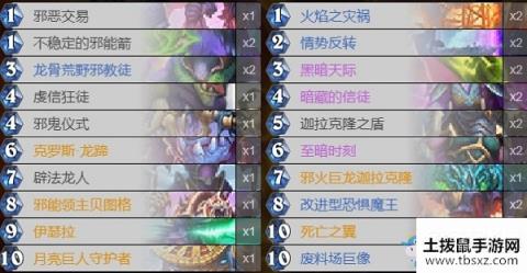 《炉石传说》外域的灰烬标准至暗术术卡组推荐