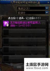 《DNF》九界技能称号宝珠介绍