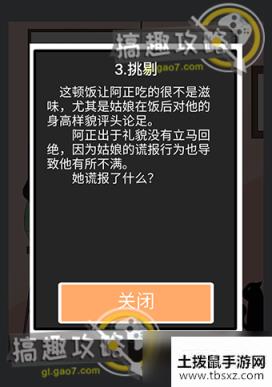 为什么我还是单身第1关攻略 第一次共进晚餐线索