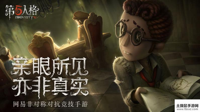 第五人格新监管者是谁？新访客音乐家详细介绍[多图]