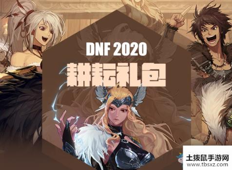 《DNF》五一活动大全