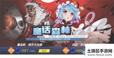 《风云岛行动》浅语皮肤茶会小红帽获取方法攻略