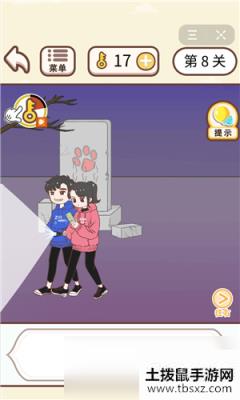《情侣求生欲》第8关过关攻略