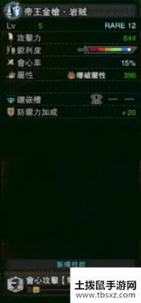 《怪物猎人：世界》冰原帝王金枪岩贼属性介绍