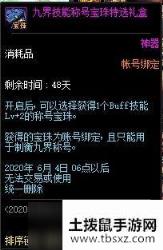 DNF九界技能称号宝珠怎么获得 九界技能称号宝珠获取途径详解一览