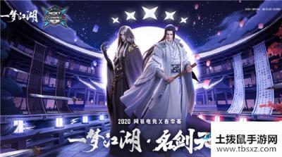 《一梦江湖》手游坐骑千金裘一览