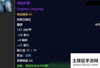 《魔兽世界》怀旧服神秘护腿任务攻略