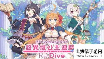 《公主连结Re：Dive》沧海孤塔平民阵容推荐