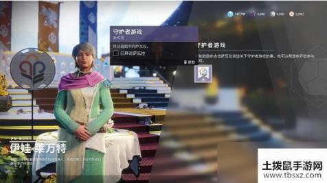 命运2守护者活动前置任务在哪里 守护者活动前置任务完成攻略