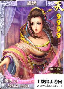 《异次元英雄传》虞姬羁绊一览