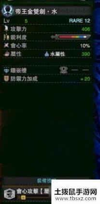 《怪物猎人：世界》冰原帝王金双刀水属性介绍