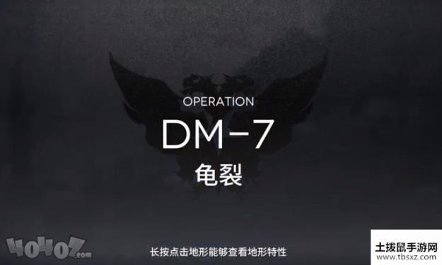 明日方舟生于黑夜DM-7怎么过 DM7低配通关攻略