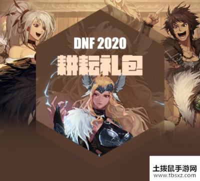 DNF2020劳动节礼包怎么买划算 耕耘礼包性价比购买方法介绍