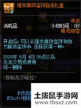 《DNF》爱之女神套介绍