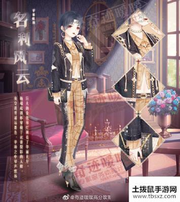 《奇迹暖暖》名利风云套装获取攻略