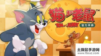 《猫和老鼠》无铁血侦探玩法